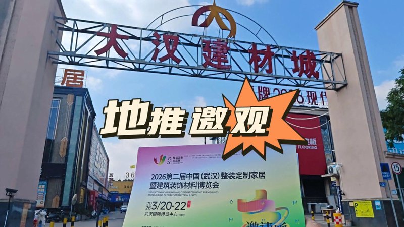 瓷砖行业风向标:批发市场的变化与机遇